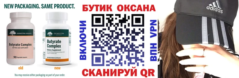 БУТИРАТ буратино  Кострома 