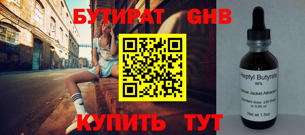 БУТИРАТ BDO 33% Кострома