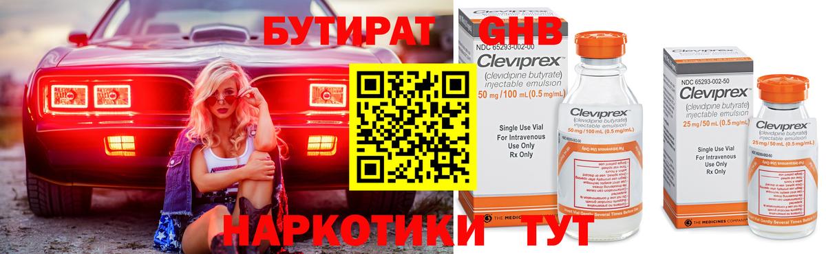 БУТИРАТ 1.4BDO  Вход с VPN  Кострома 