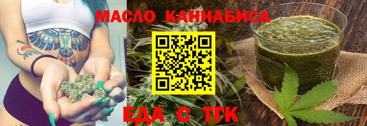 Еда ТГК конопля Кострома
