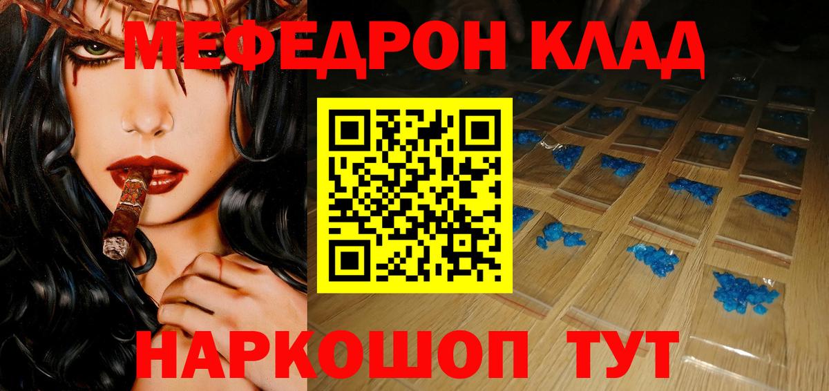 Меф мяу мяу кристаллы Кострома