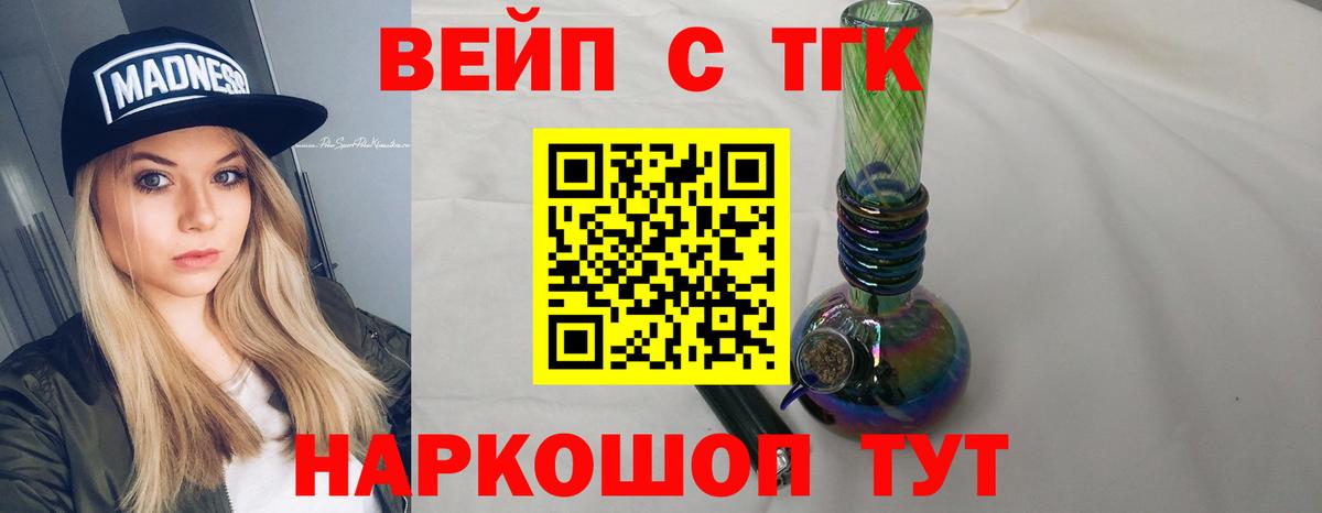 ТГК вейп Кострома